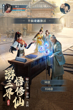 凡人修仙傳：人界篇截圖