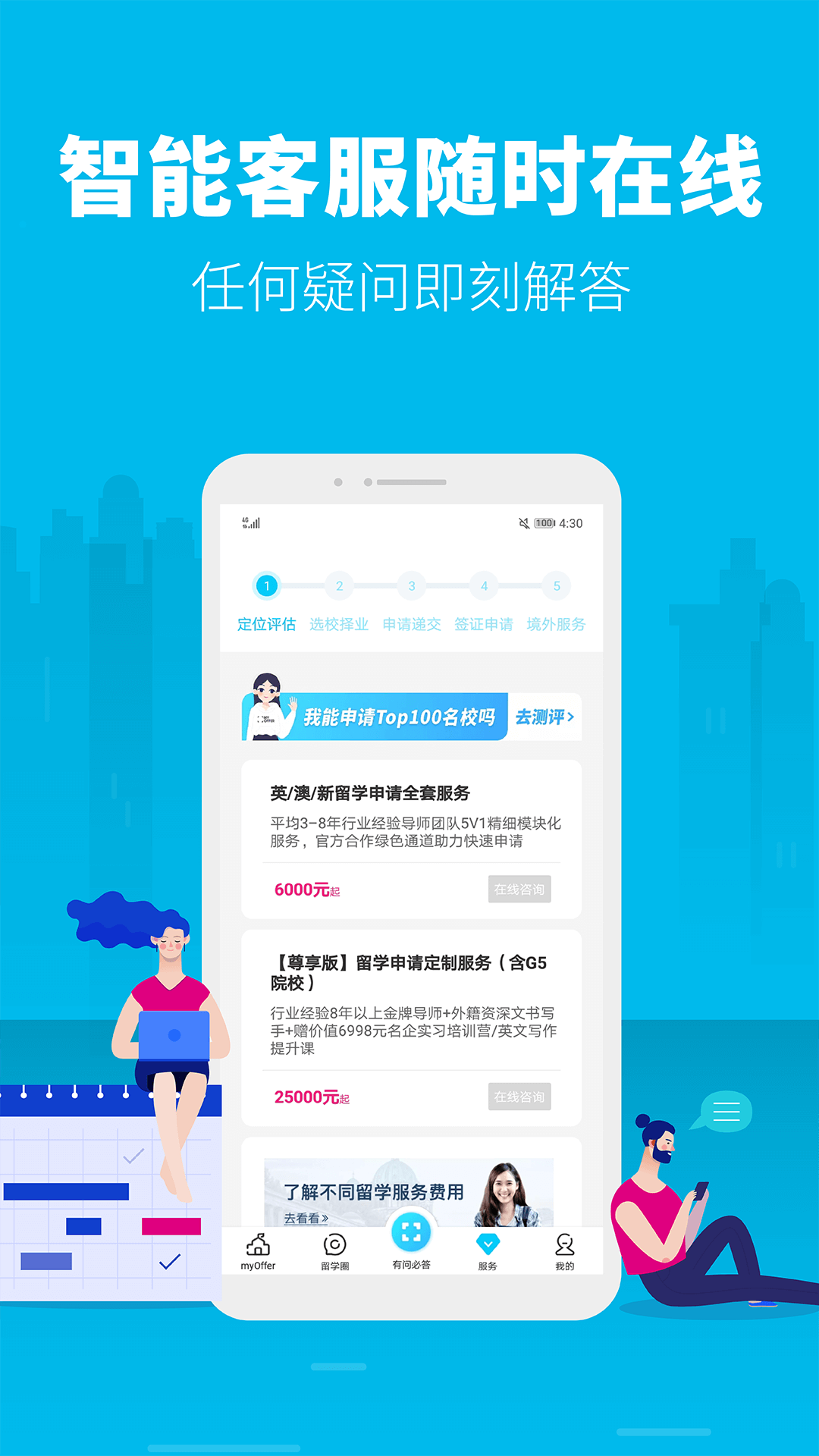 myOffer留学v4.5.15截图2