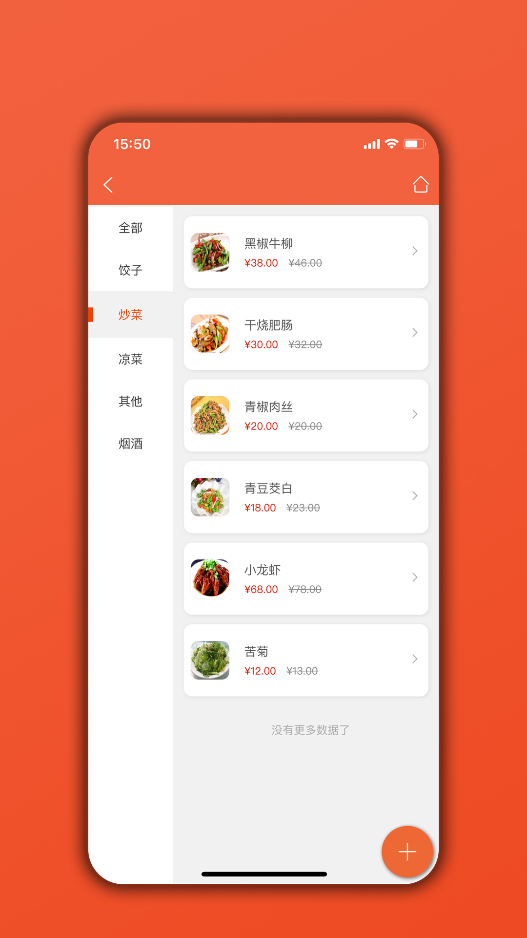 餐饮通v06.01.01截图4