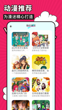 火星漫畫截圖