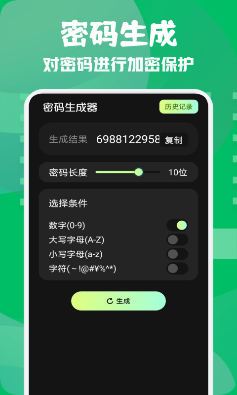 小熊保险箱v1.2截图3