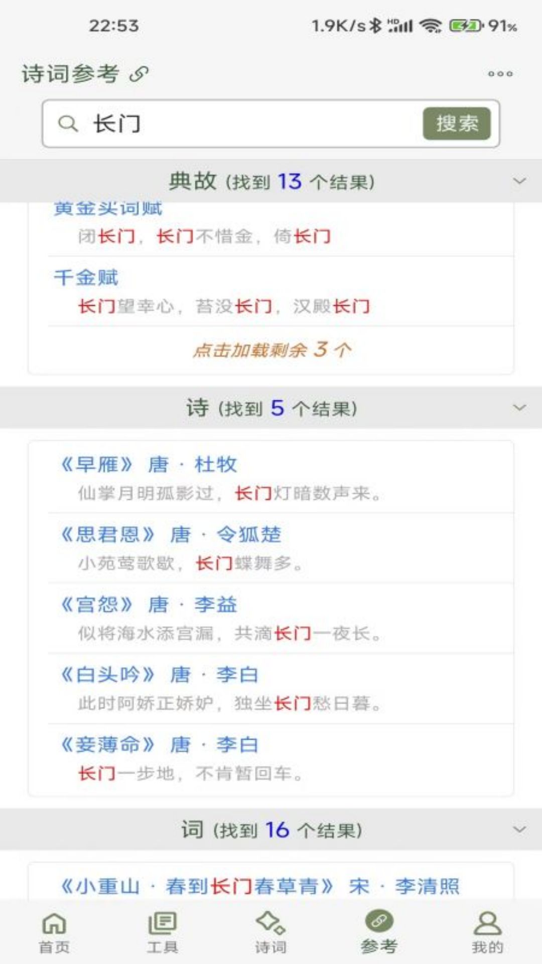 诗词集韵v1.16.1截图3