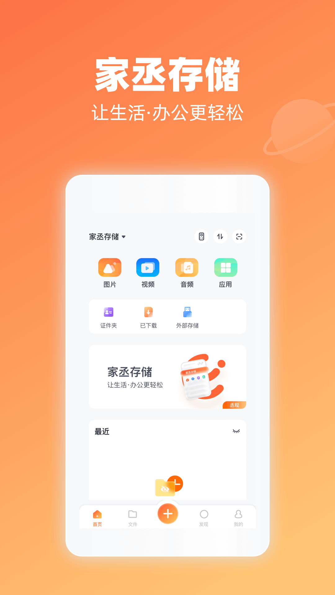 家丞存储v3.4.03截图5