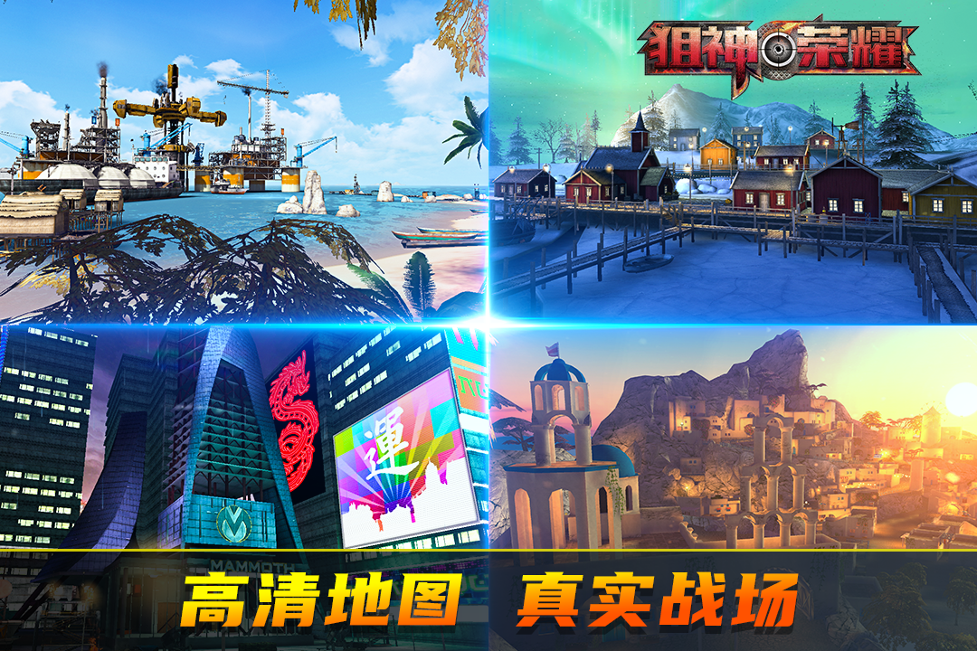 狙神榮耀截圖預(yù)覽