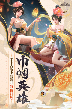 上古王冠截圖