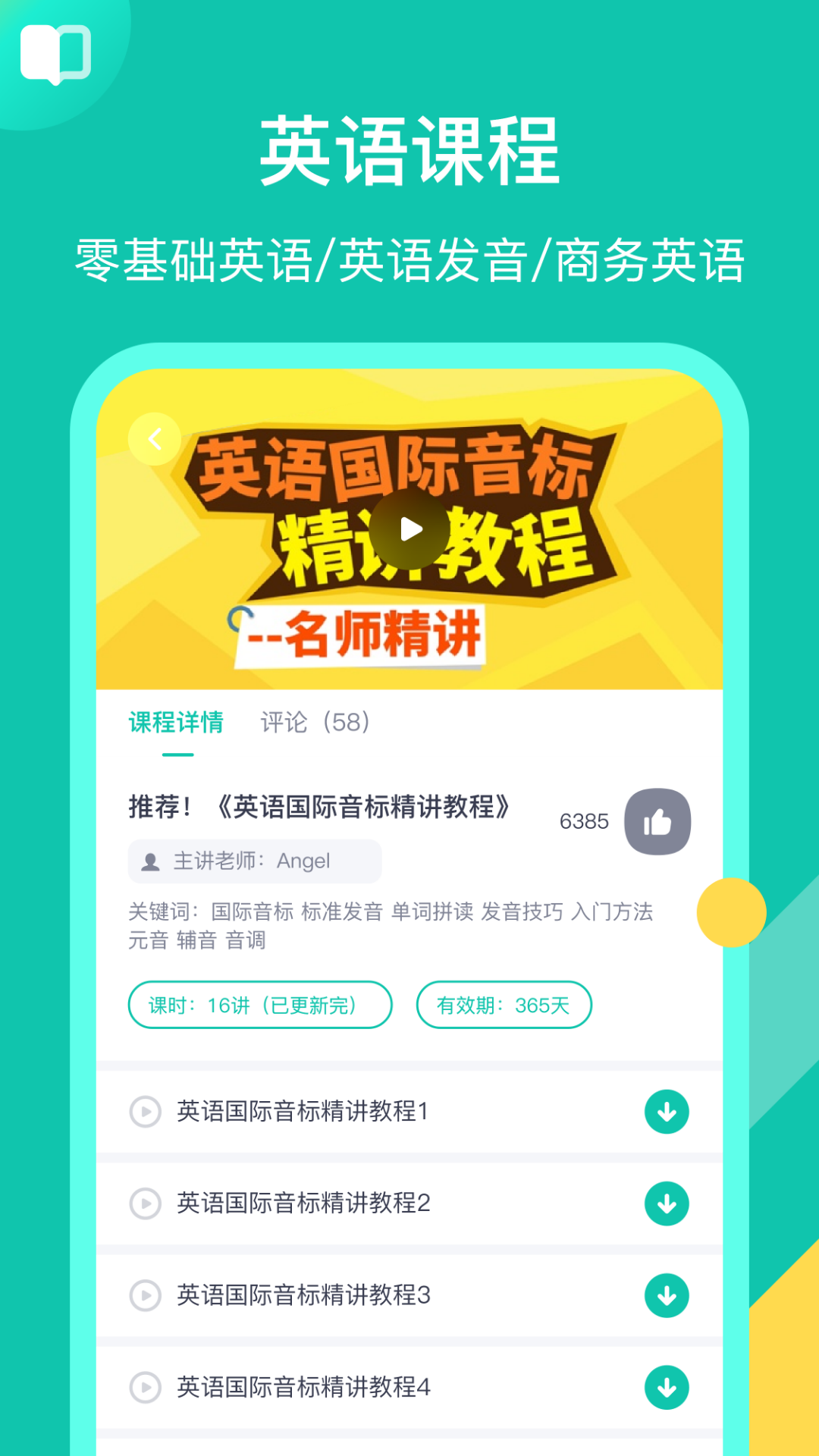 英语配音狂v5.3.2截图4