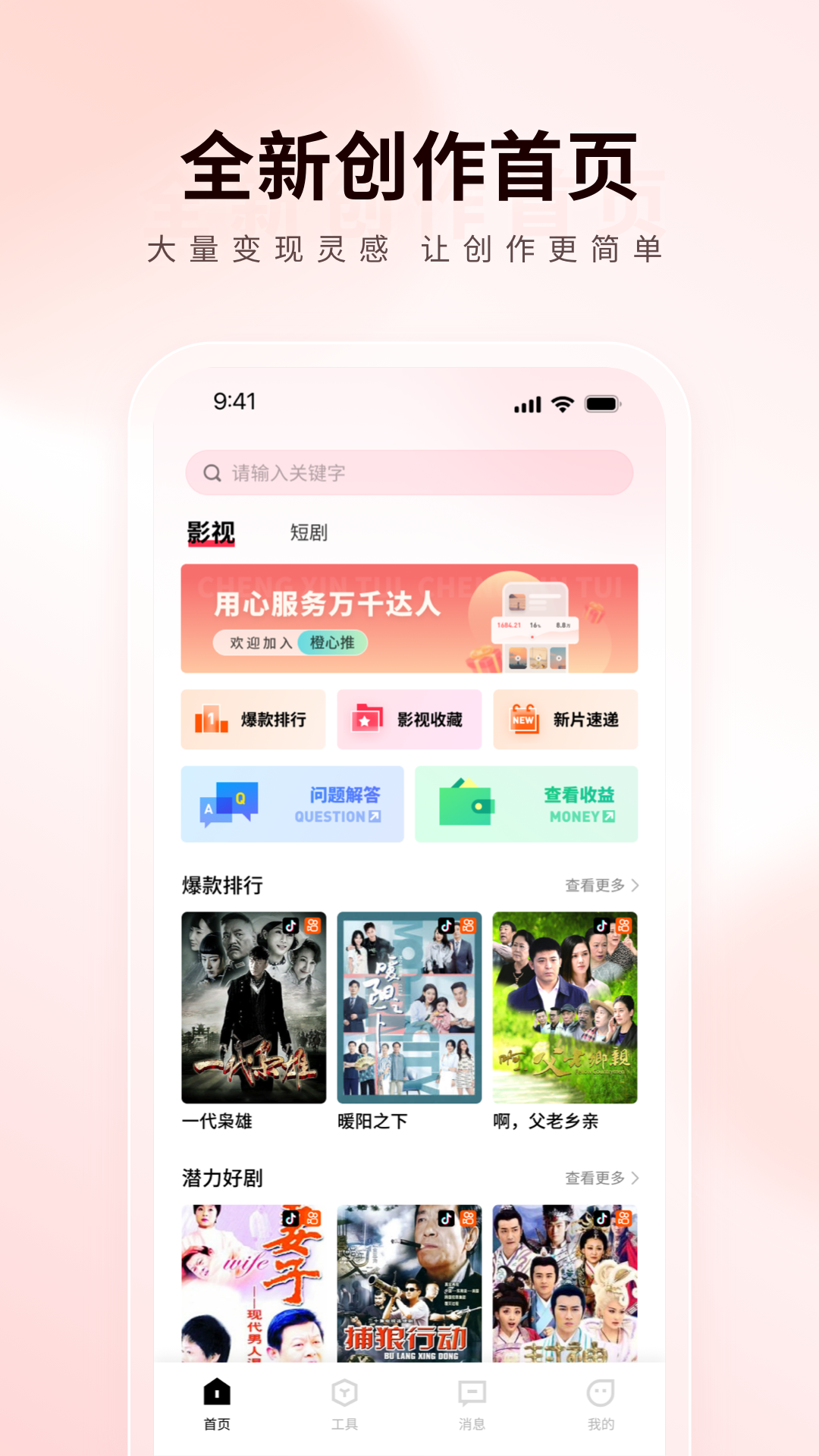 橙心推v1.1.97截图5