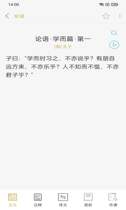 今日文言文截圖預(yù)覽