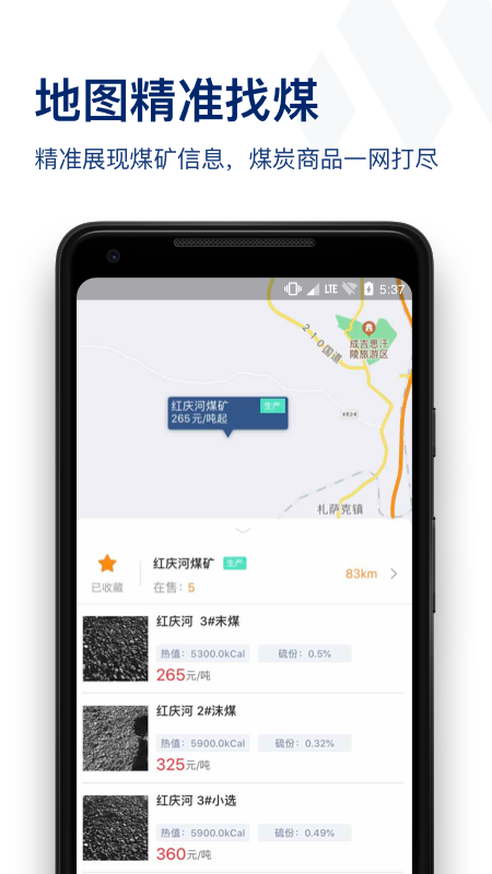 煤易宝v5.2.8截图4