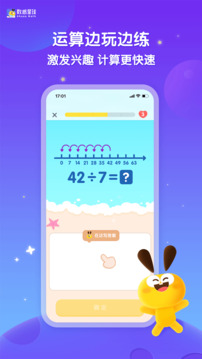 數(shù)感星球截圖