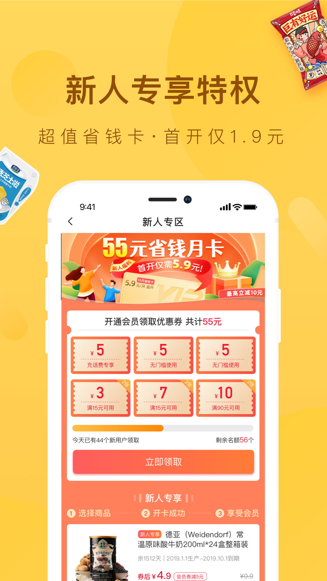 好食期v5.1.8截图3