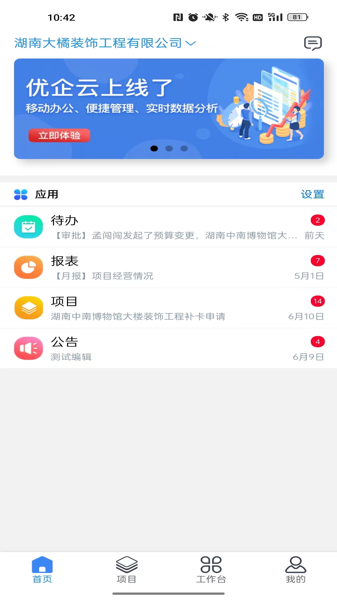 优企云v1.3.1截图4