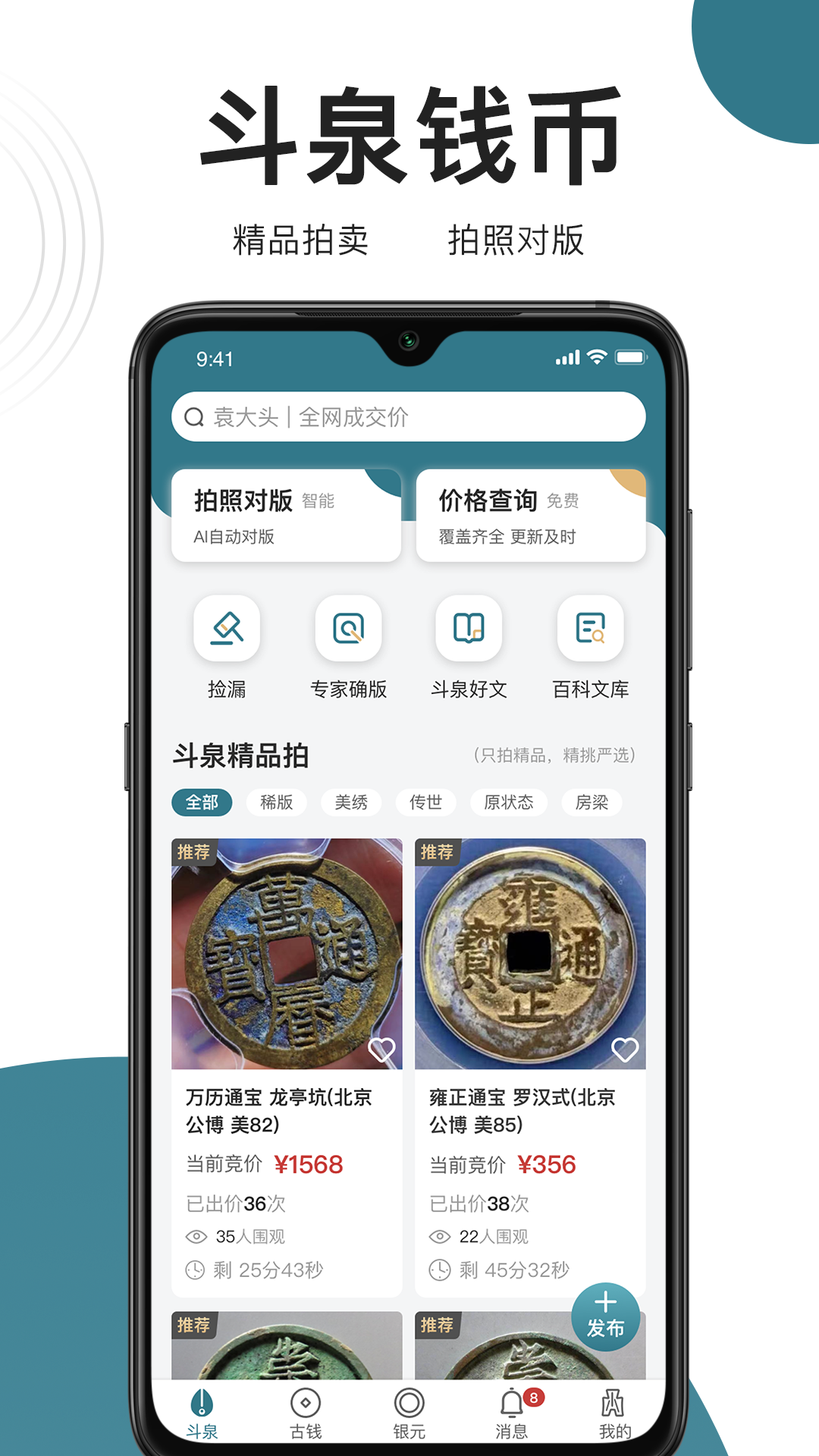 斗泉v5.0.33截图4