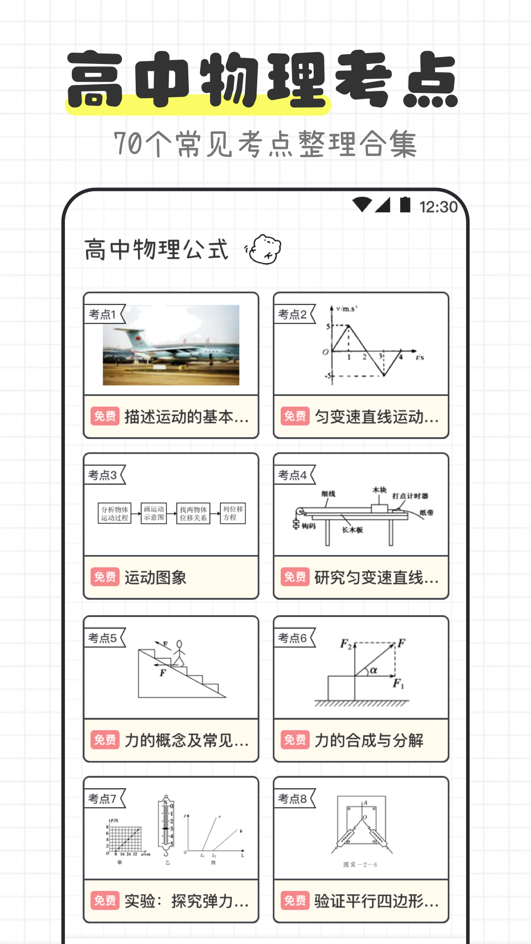 物理公式大全v3.1.8截图4