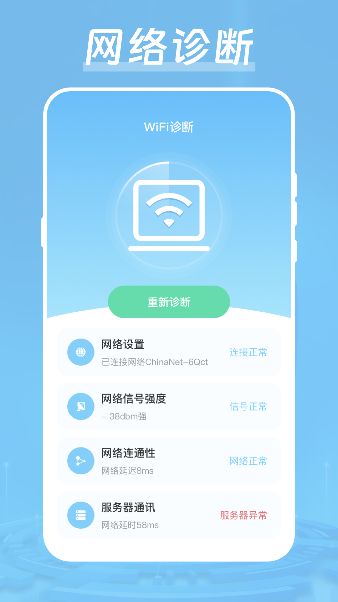 万能加速器v3.3.0824截图2