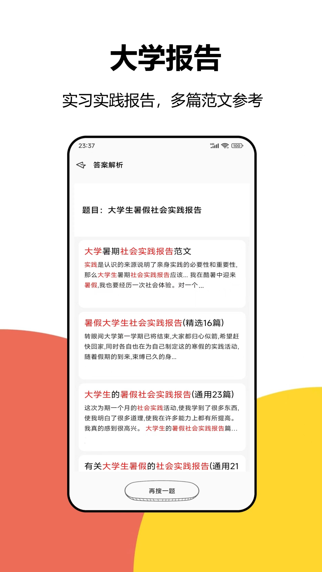 大学答案v2.1.0截图4