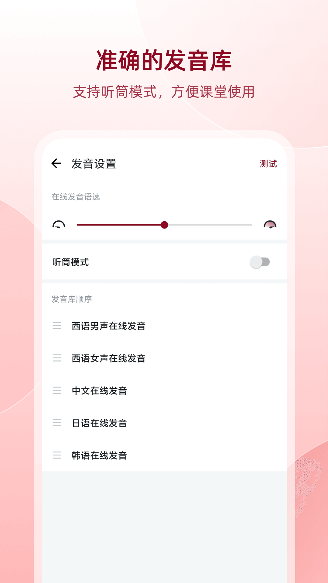 西语助手v9.2.5截图1