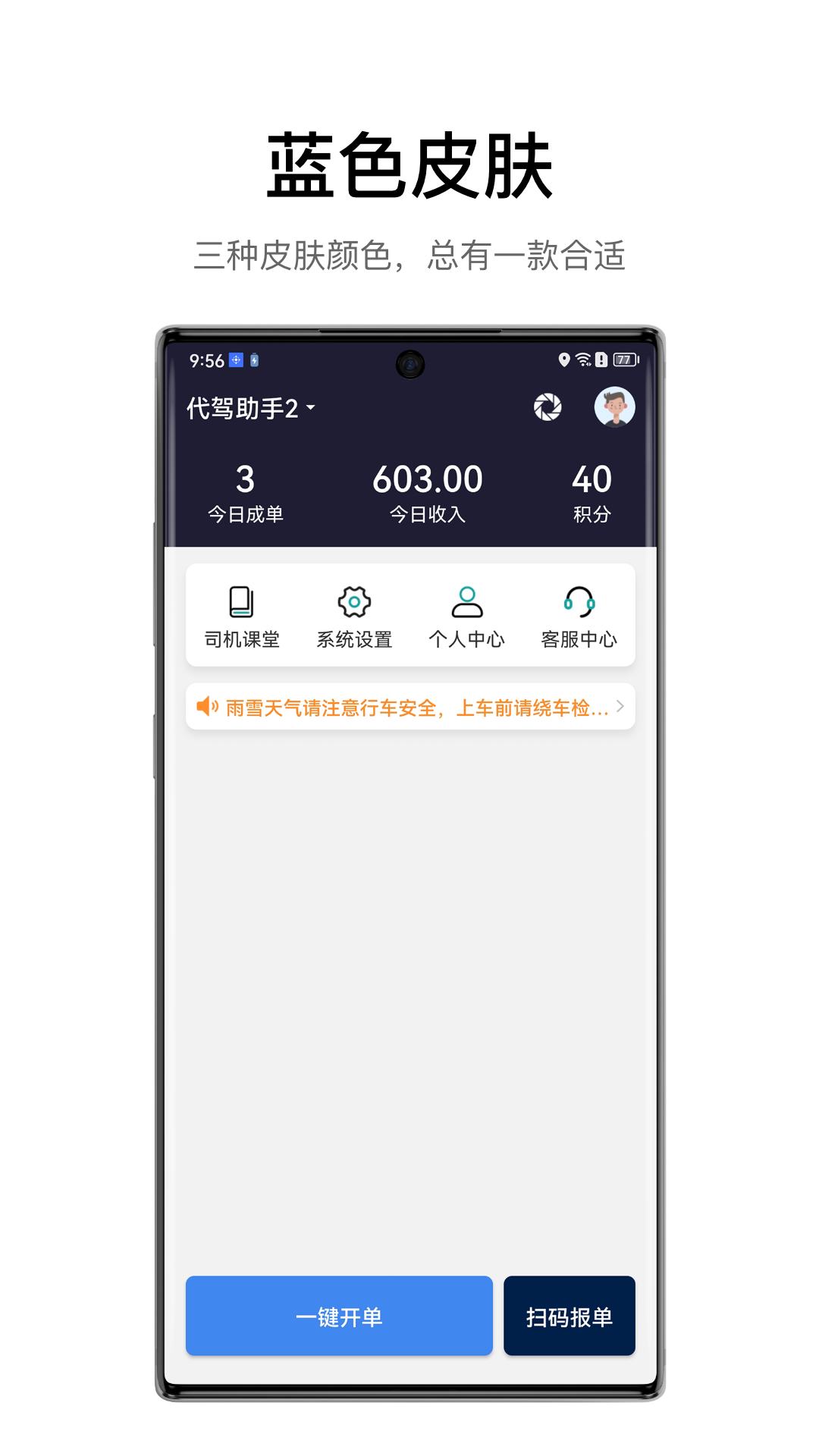 代驾助手2v2.9.5截图4