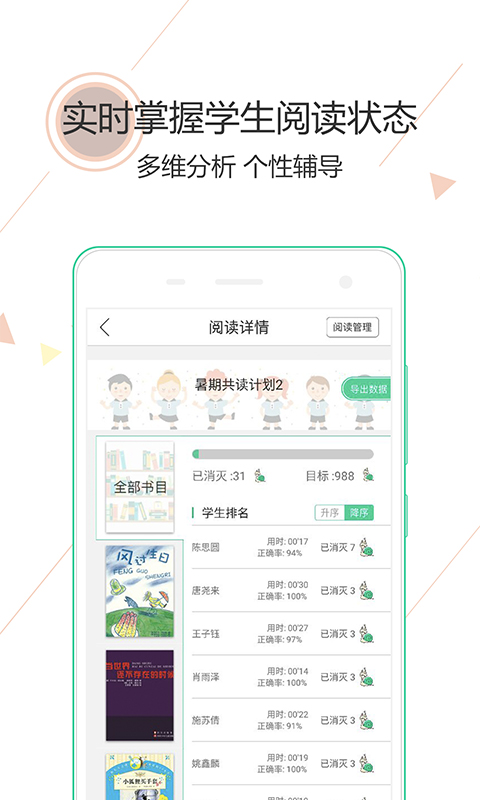 阅伴教师端v3.2.5截图1