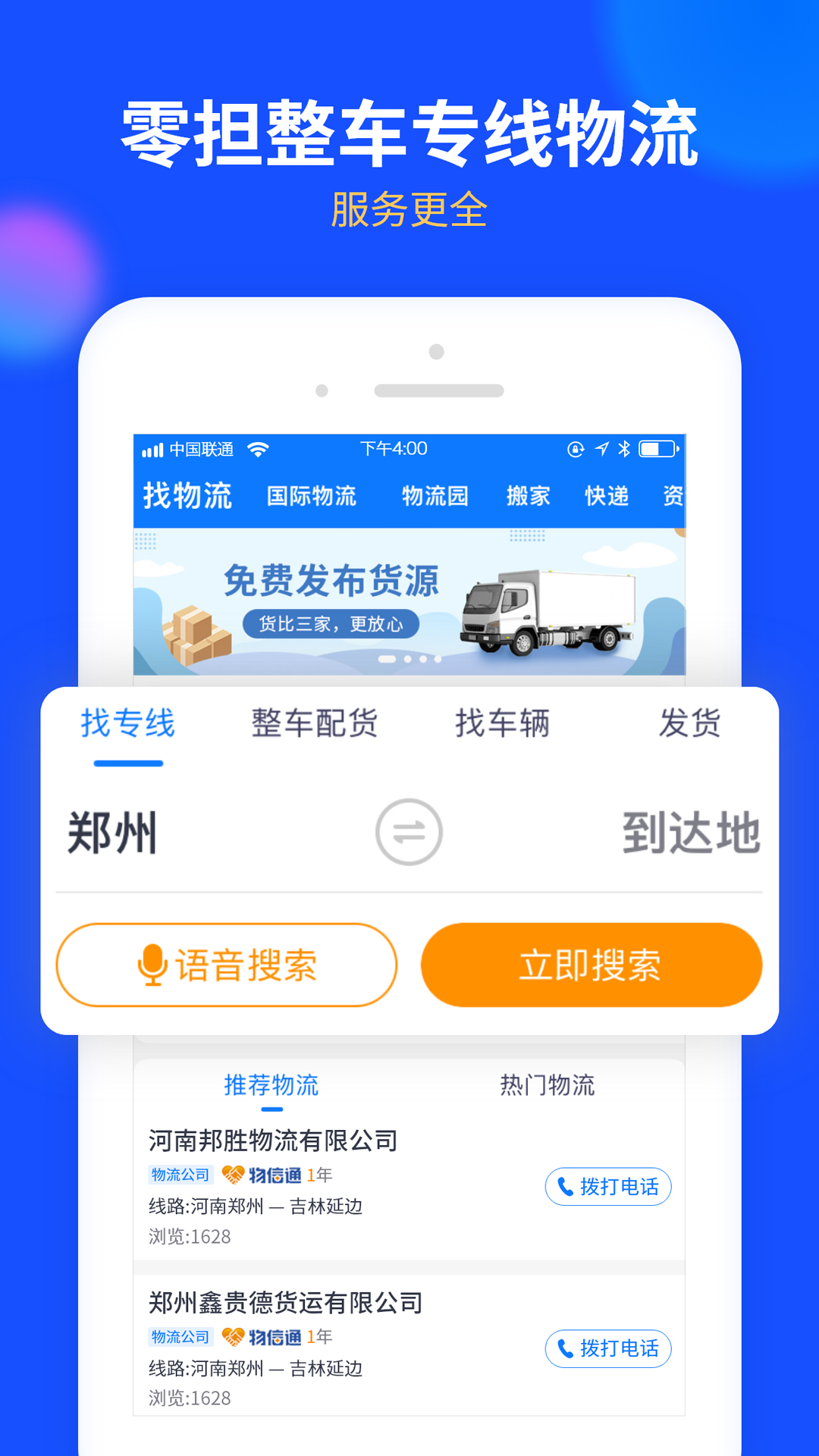 物通網(wǎng)貨主版截圖預(yù)覽