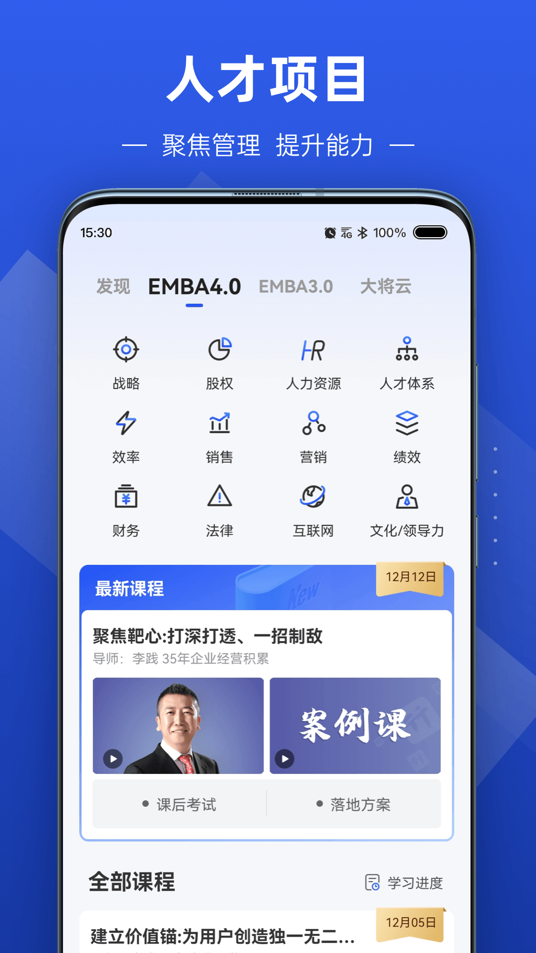 数字化商学院v2.8.6截图3