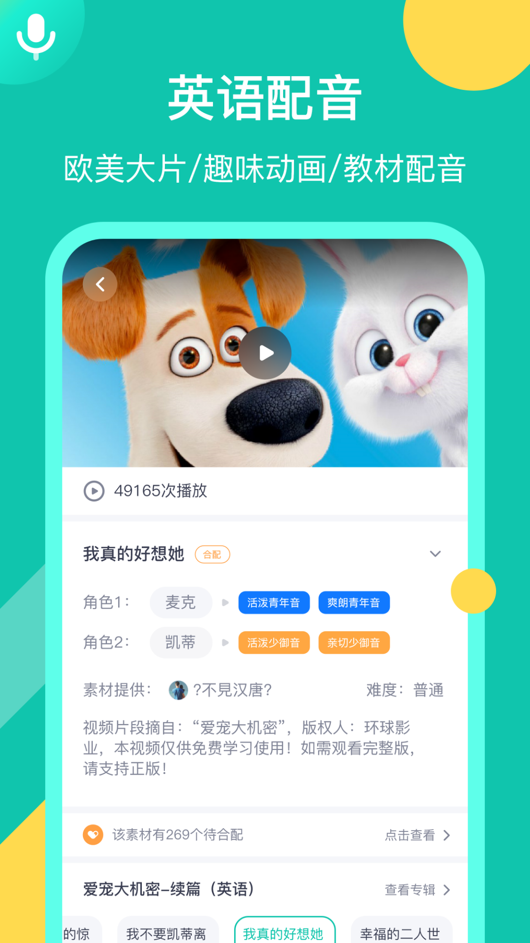 英语配音狂v5.3.2截图5