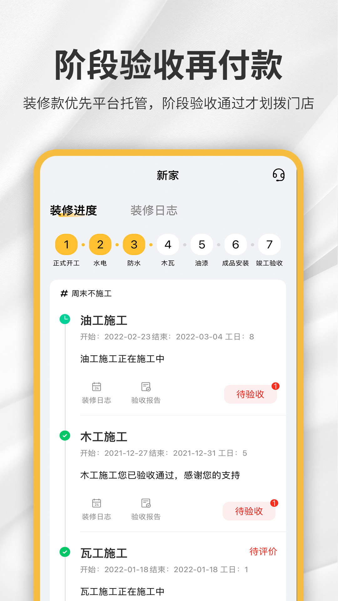 金螳螂家v5.8.15截图2