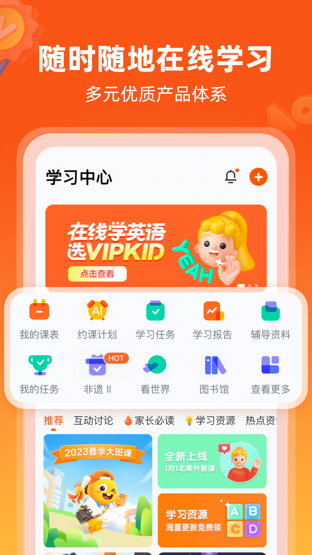 VIPKID英语v4.11.5截图4