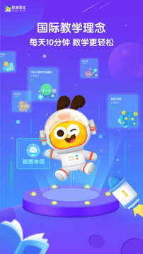數(shù)感星球截圖