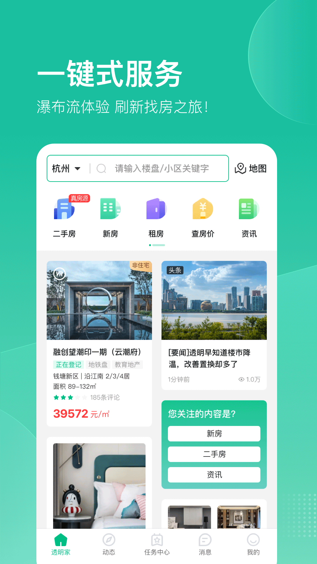 透明家v5.4.73截图4