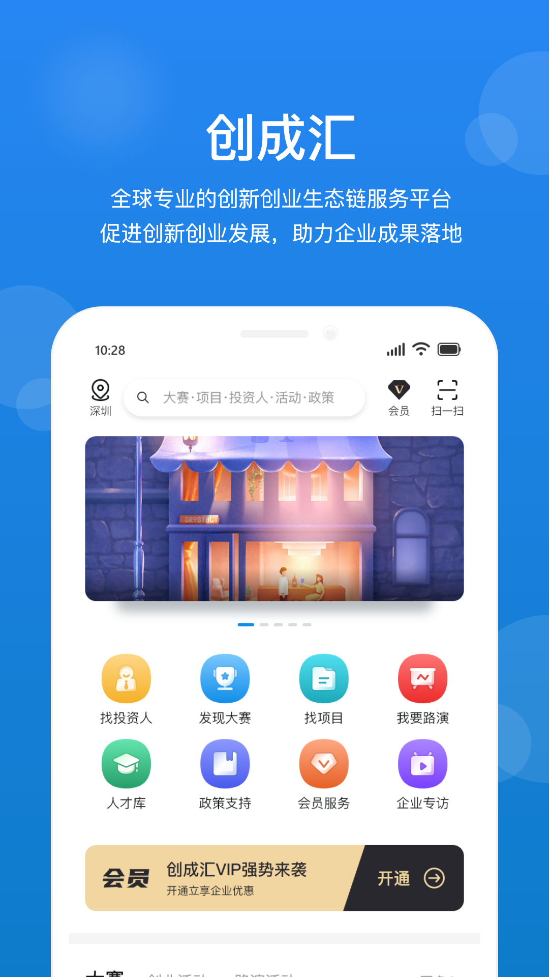 创成汇v3.36.5截图4