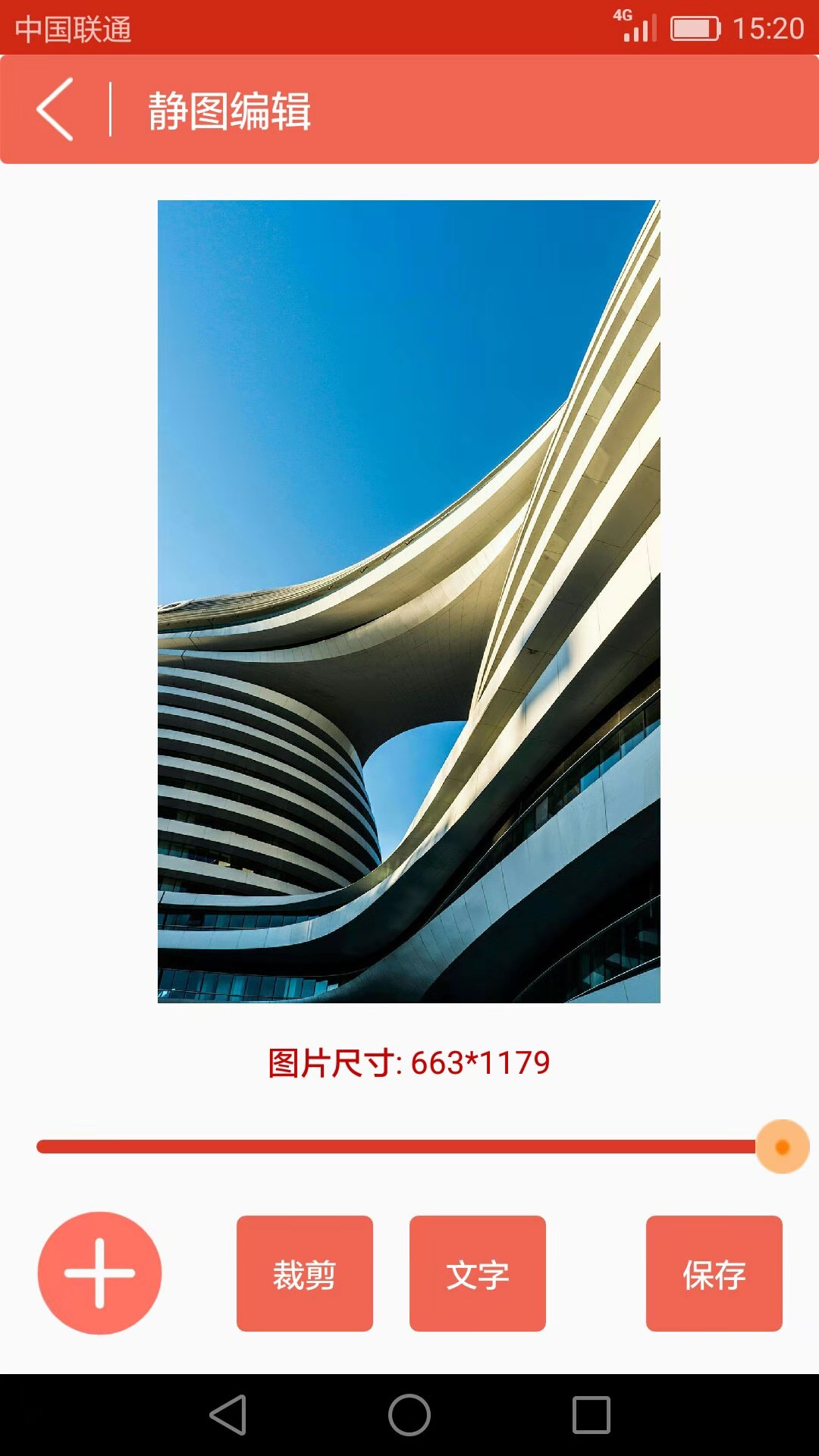 GIF动画图片制作v2.2.8截图3