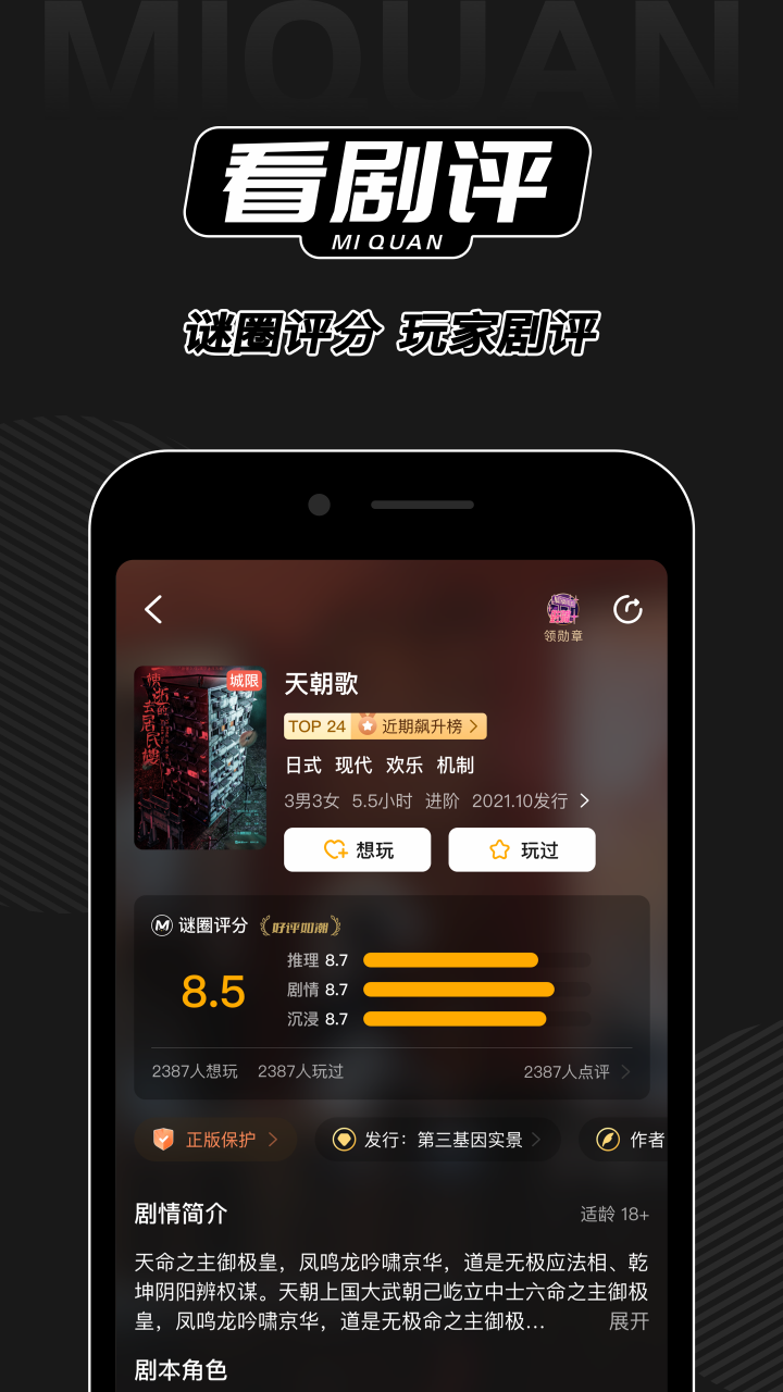 谜圈剧本杀v3.4.2截图3