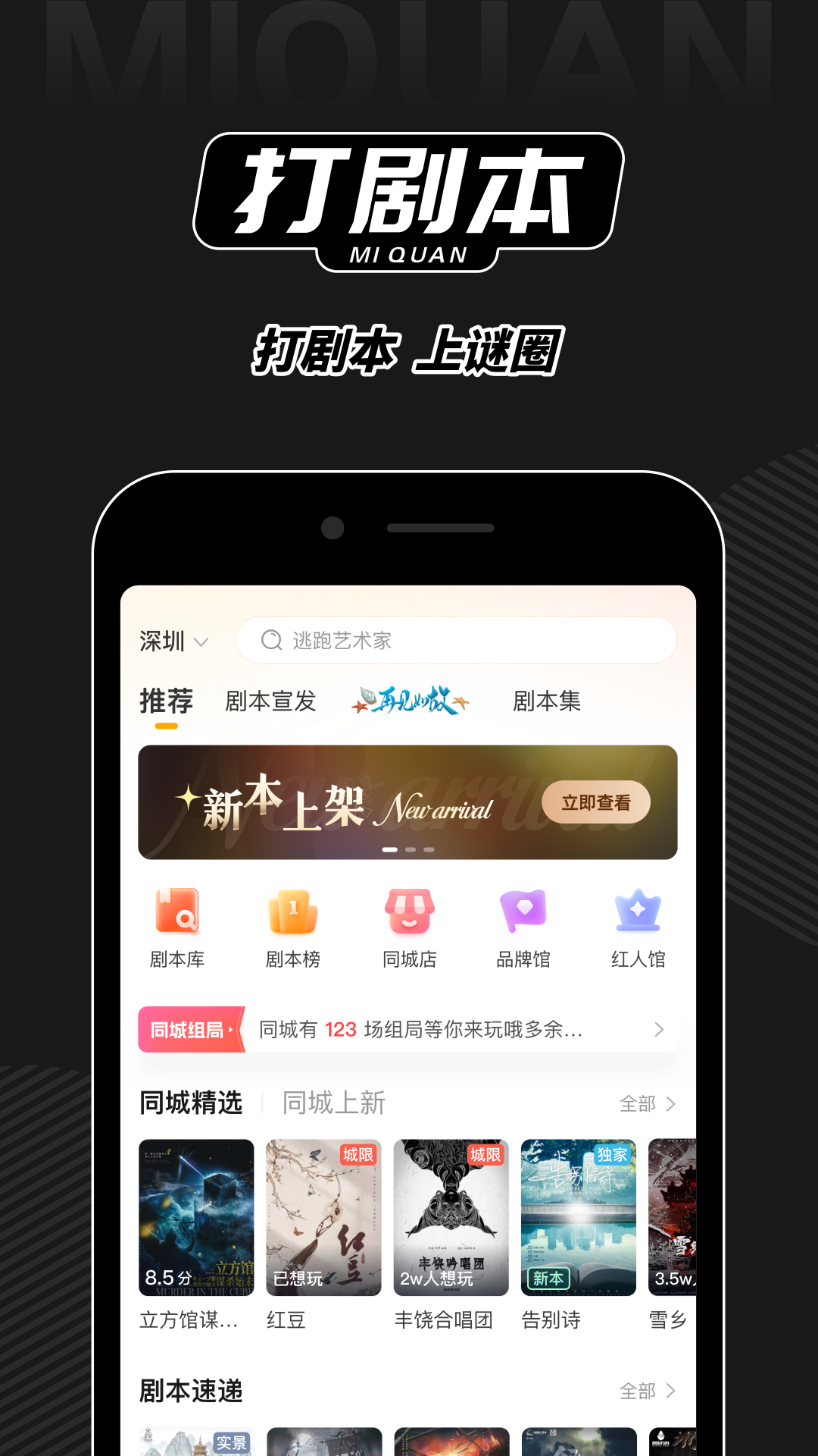 谜圈剧本杀v3.4.2截图5