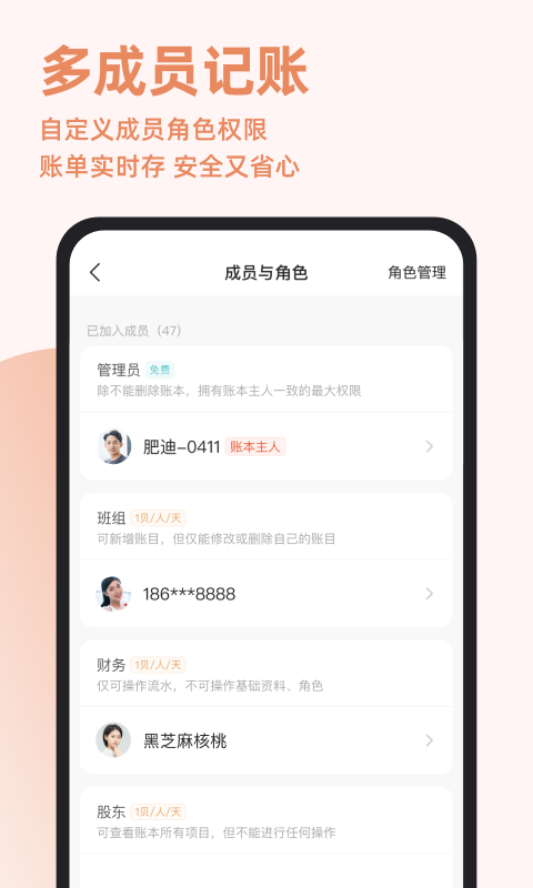 随手记v13.1.52.0截图1