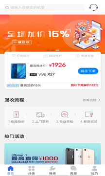 陌陌回收截圖