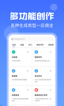 AI寫作大師截圖