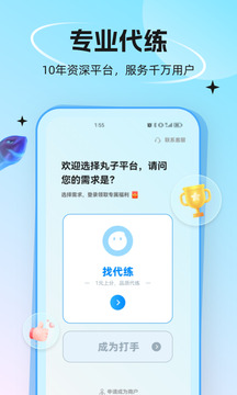 代練丸子截圖
