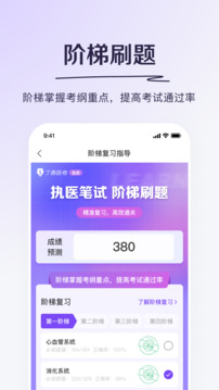 丁香醫(yī)考截圖
