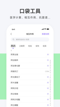 用藥助手截圖