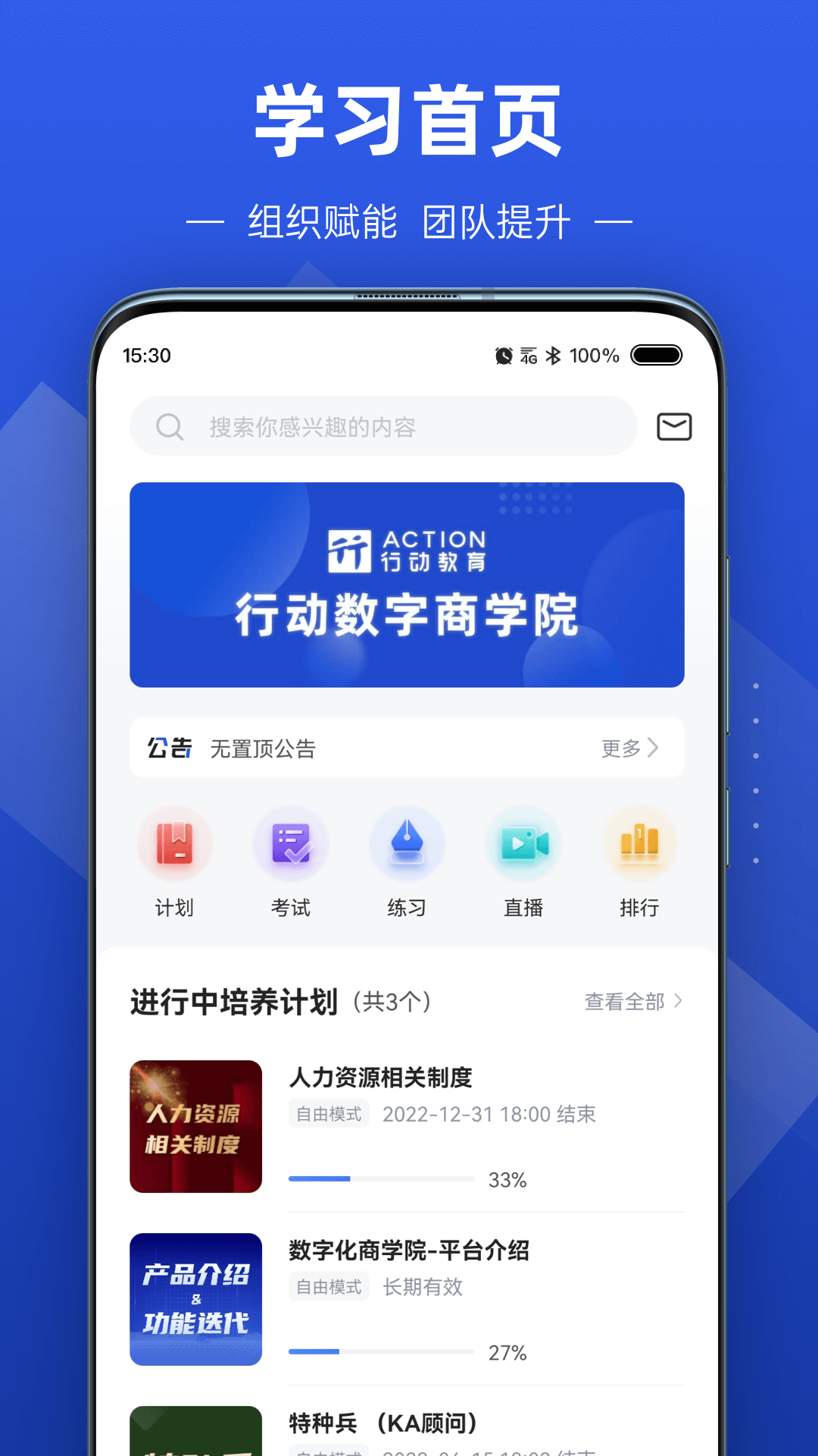 数字化商学院v2.8.6截图4