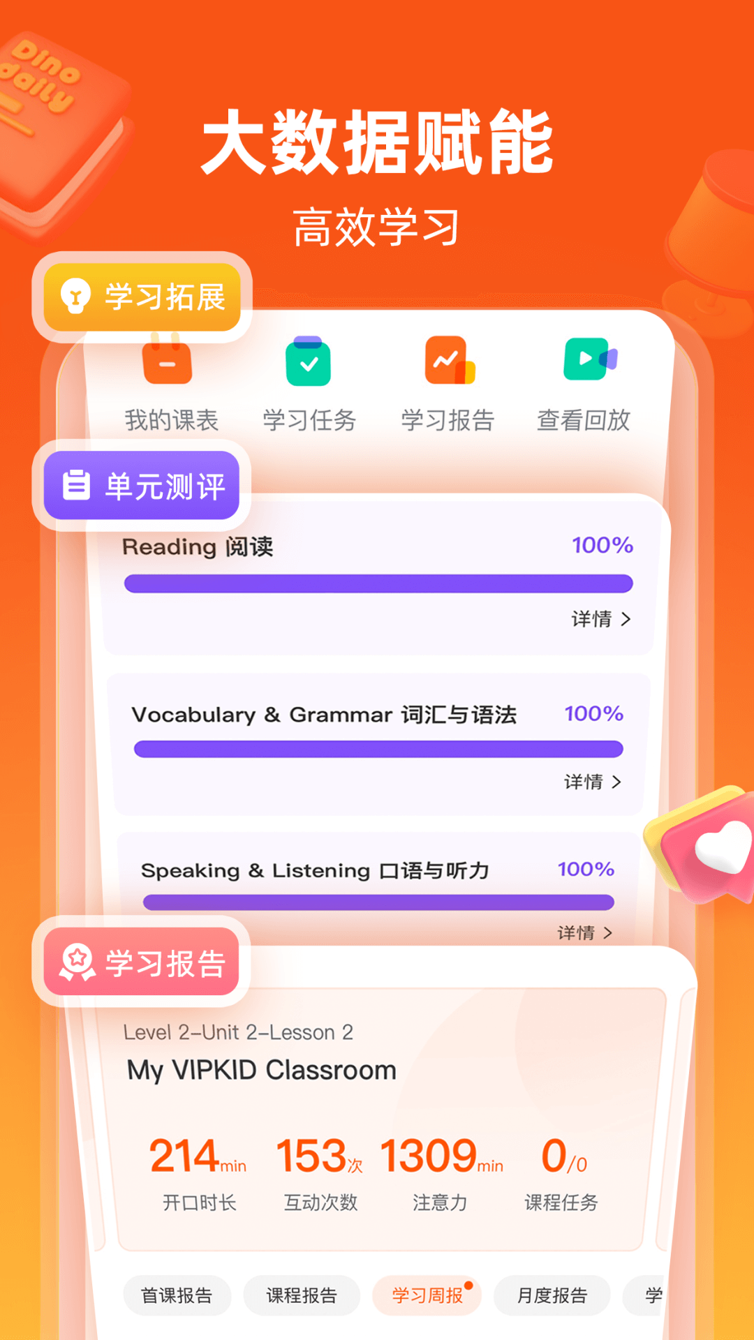 VIPKID英语v4.11.5截图2