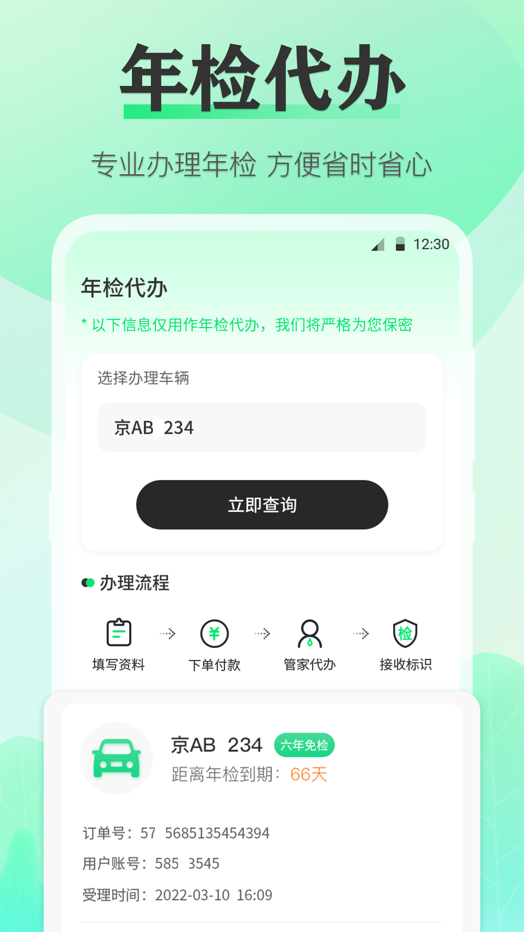 查违章年检v3.0.6截图2