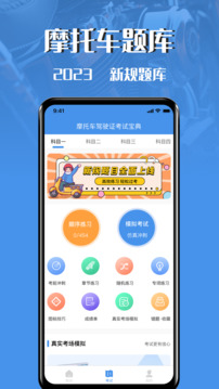 摩托車駕駛證考試寶典截圖