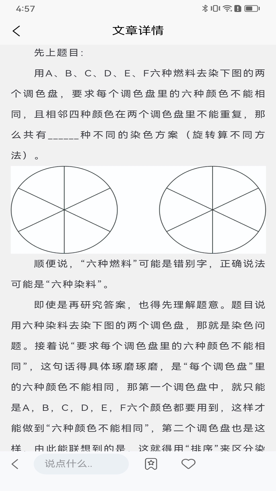 排列进击的五仔v1.0.1截图3