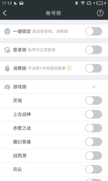 YY安全中心截图