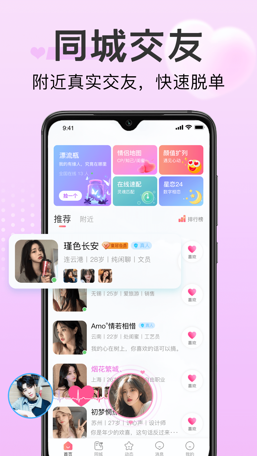 探心陌聊v1.0.0截图3