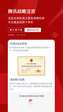 好買(mǎi)基金截圖