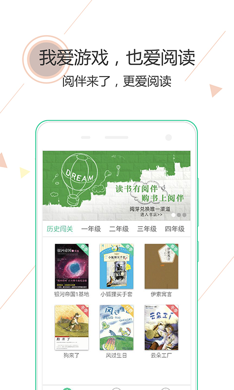 阅伴学生端v3.2.8截图5