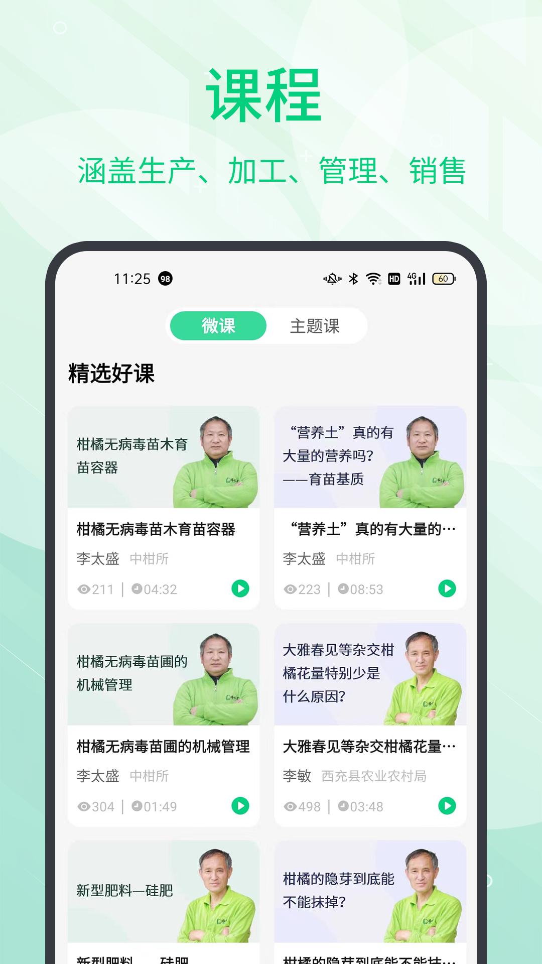 趣农学堂v2.7.22截图2